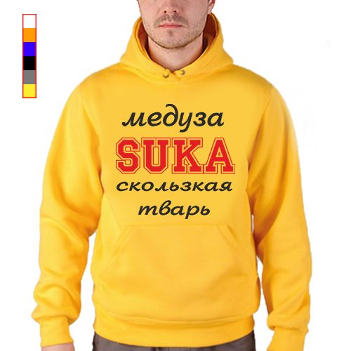 Мужская толстовка - Медуза с#ка скользкая тварь - фото