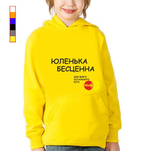 Детская толстовка - юленька (любое имя) бесценна, для всего остального есть мастеркард - фото