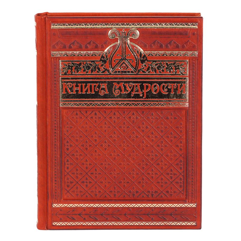 Книга Мудрости - фото