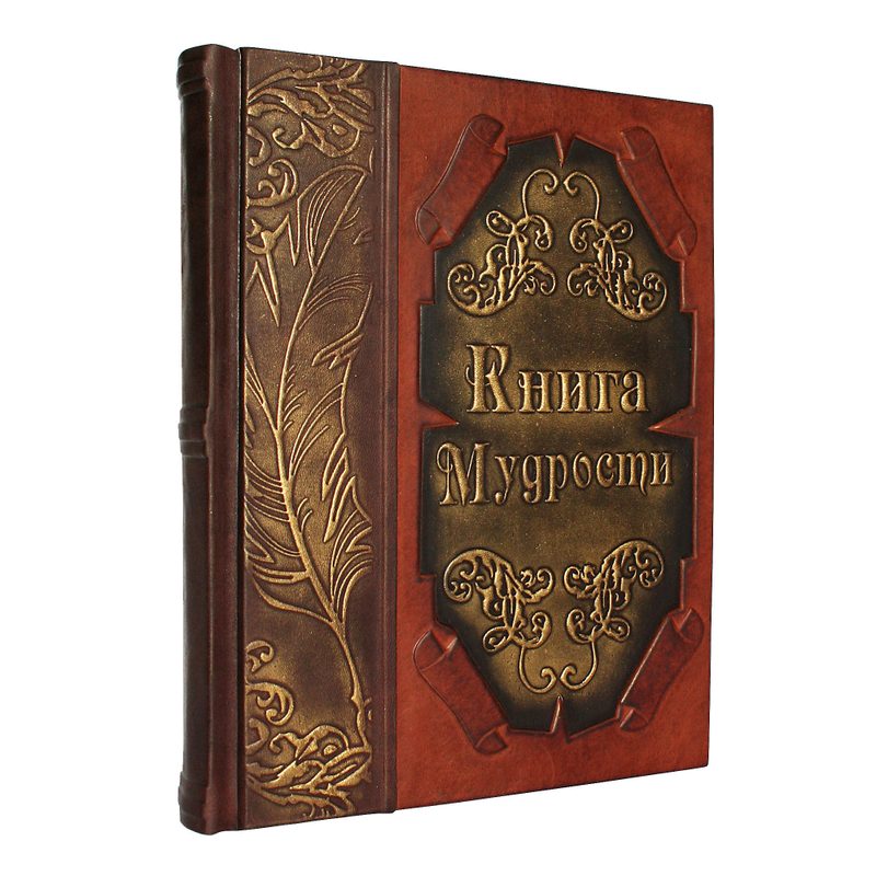 Книга Мудрости - фото