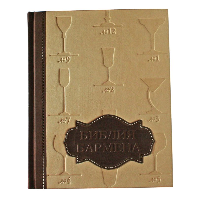 Библия Бармена - фото