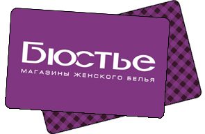 Пластиковая карта Бюстье 1000 - фото