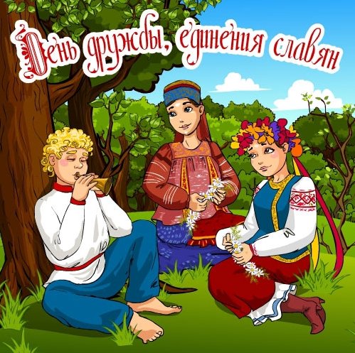 День лады у славян