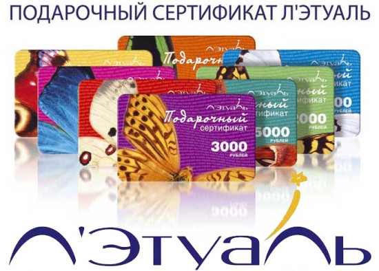 Сколько действует подарочная карта от летуаль