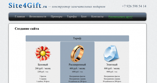 сайт в подарок