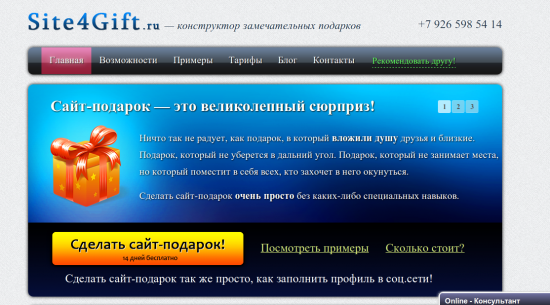 сайт в подарок
