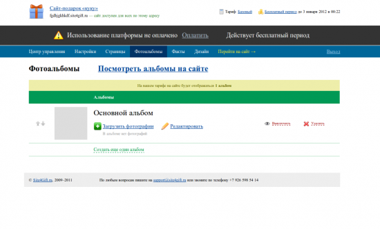 сайт в подарок