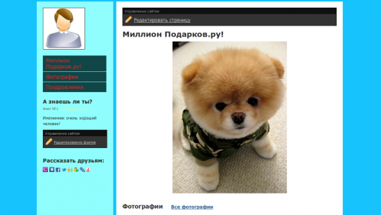 сайт в подарок