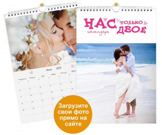 календарь2