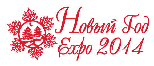 лого НГ 2014
