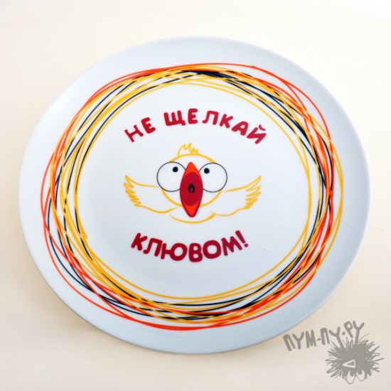 tarelka_ne_schelkaj_kljuvom