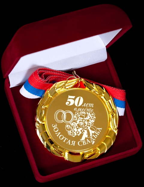 Комплект медалей из 2-х шт.Годовщина Свадьбы.50 лет вместе - фото