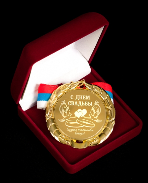 Медаль на Годовщину - фото