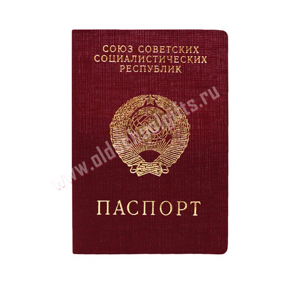 Паспорт СССР 47701 купить в Москве: цены и отзывы