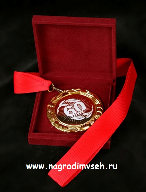 Медаль на Юбилей 60 лет - фото