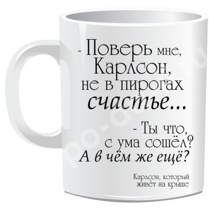 Не в пирогах счастье карлсон картинки