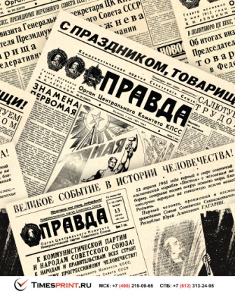 Архивная копия газеты Правда за любую дату - фото