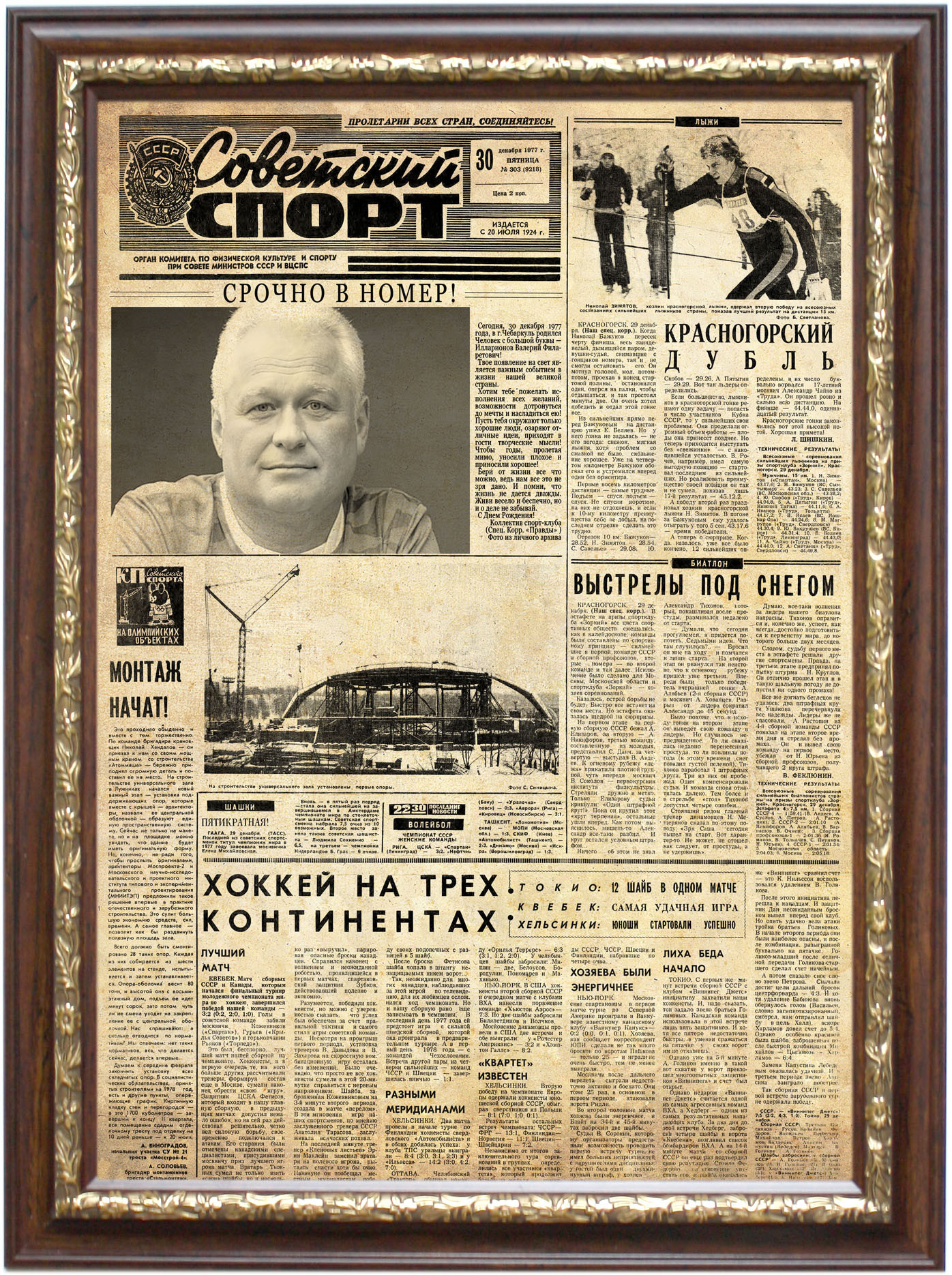 Советский Спорт Архивный номер - фото