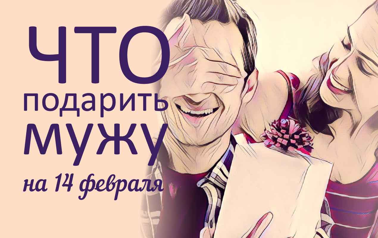 подарки мужу