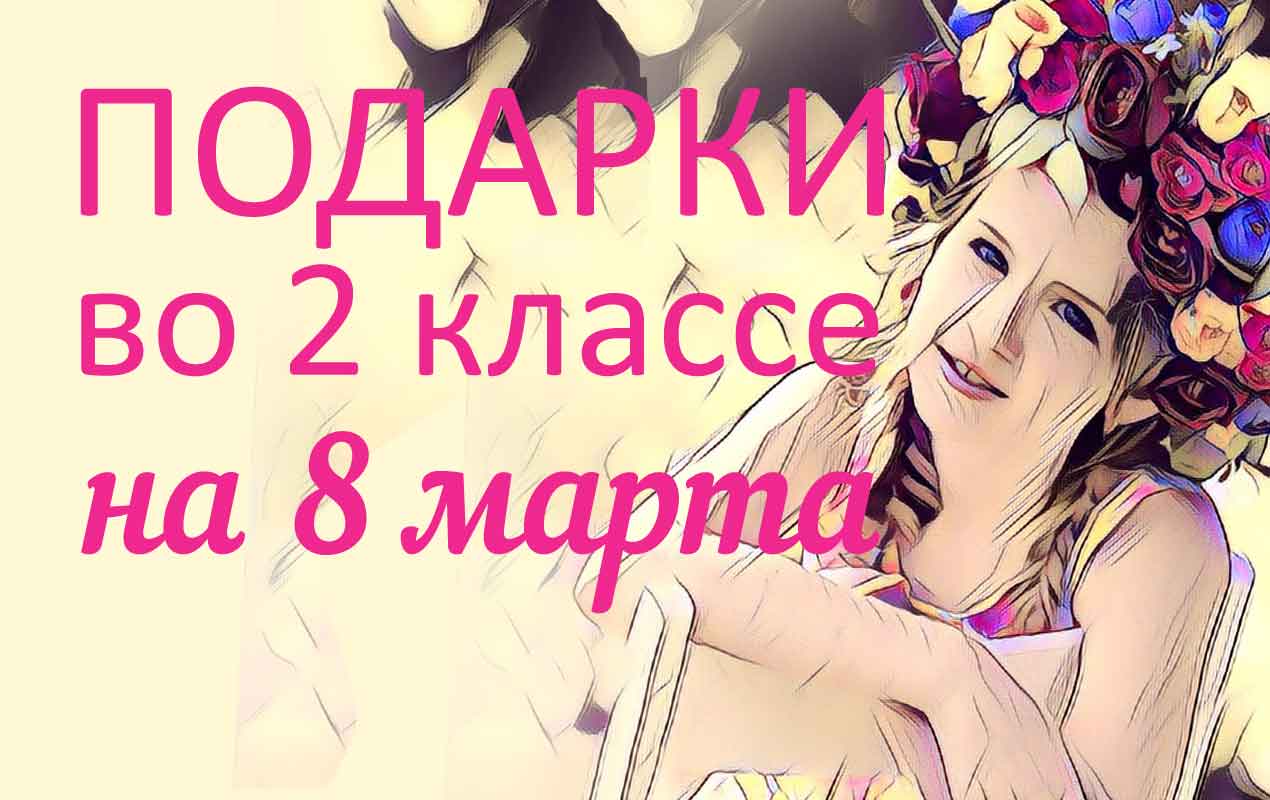 Девочка в венке подарки девочкам в школе