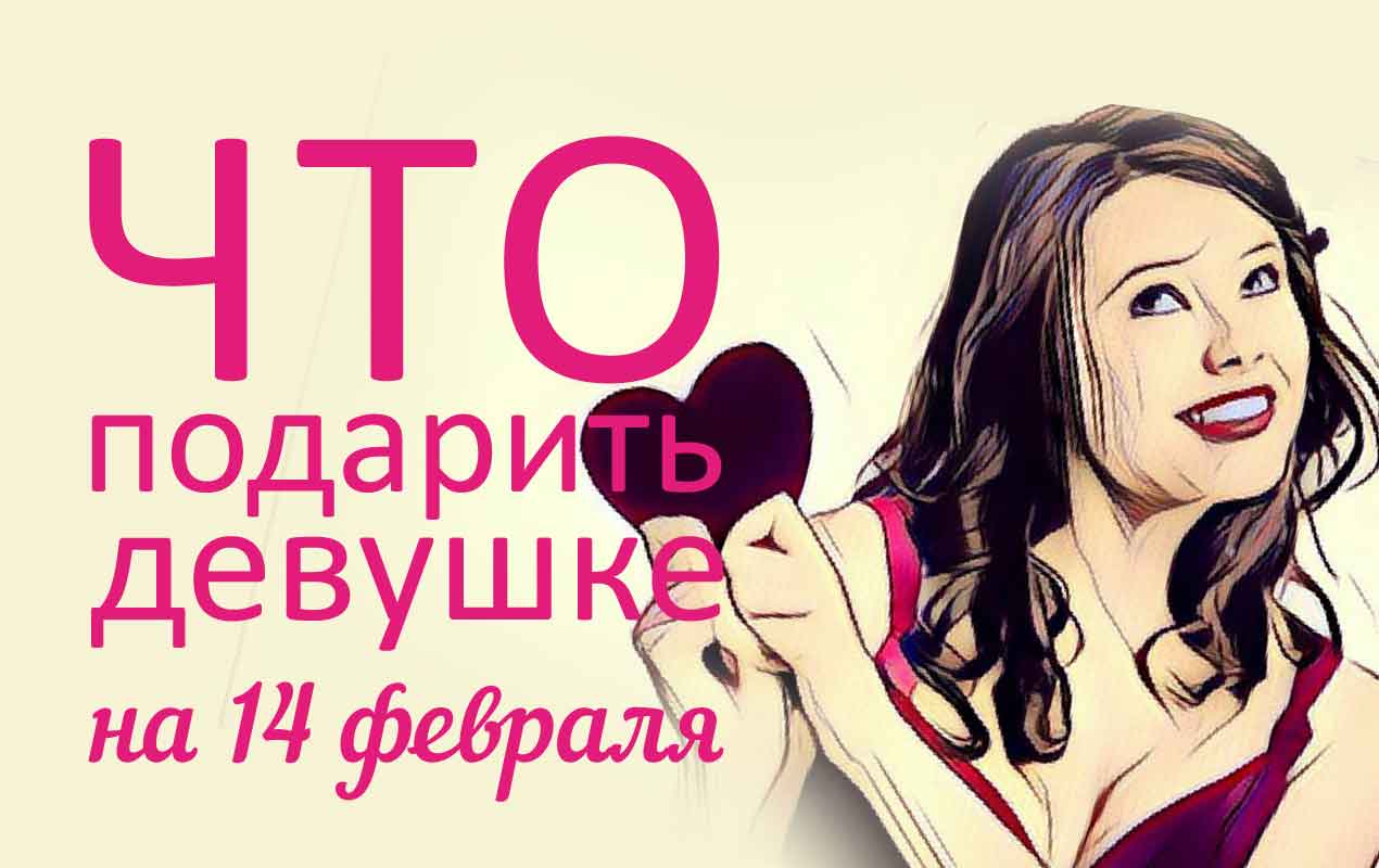 подарки для любимой девушка с сердечком
