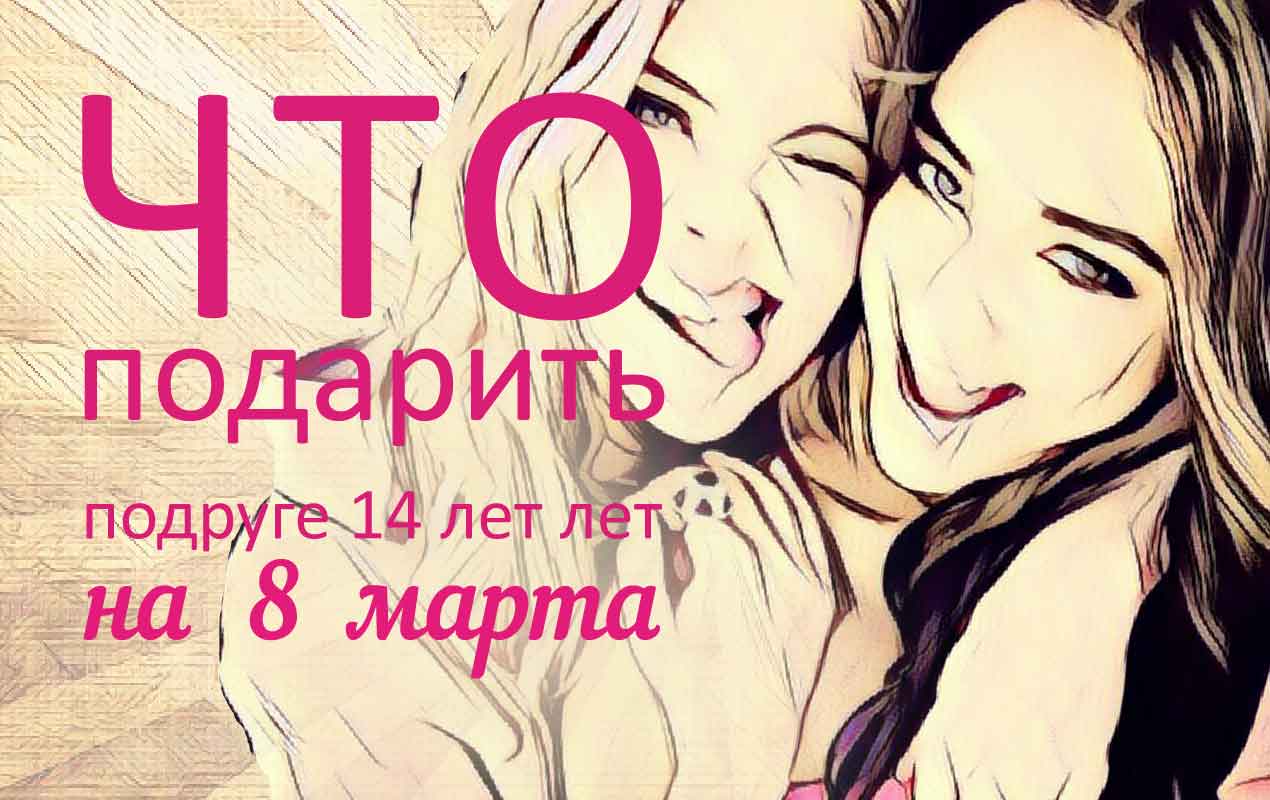 Какой рисунок можно подарить подруге