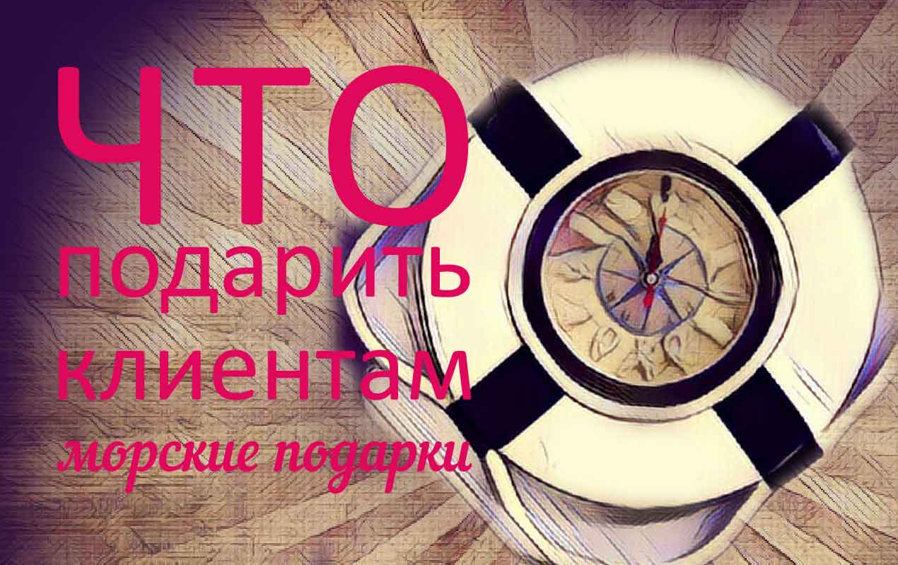 часы спасательный круг
