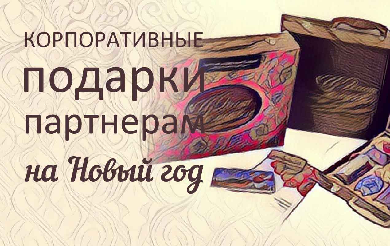 деловой подарочный набор
