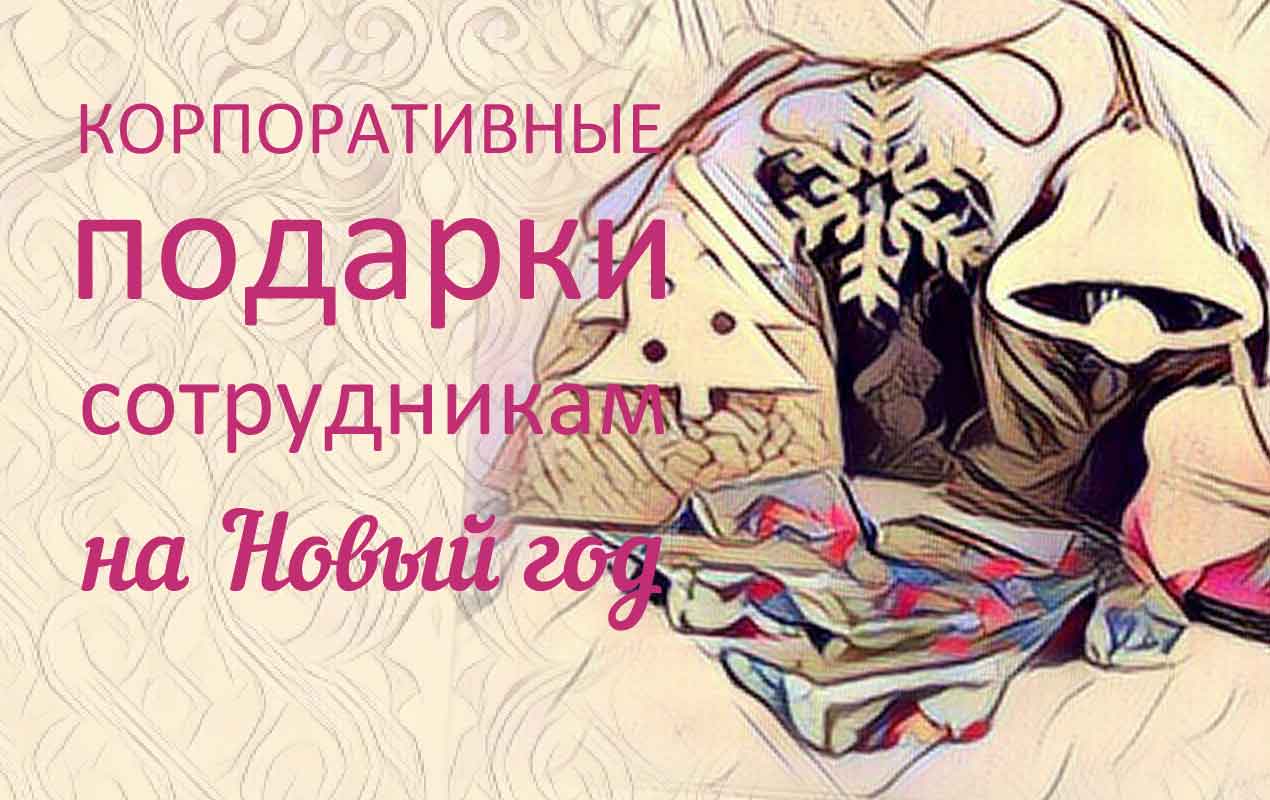 корпоративный набор