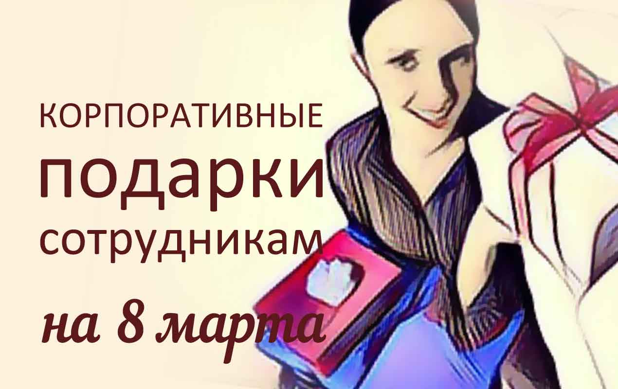 набор с подарками
