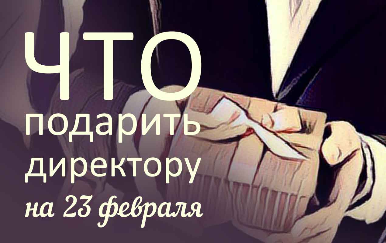 подарок в руках