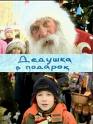 Что подарить 10 летнему ребенку на новый год