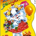 С днём рождения6