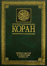 KORAN
