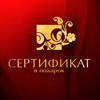 подарочный сертификат