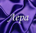 лере