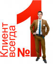 клиенту