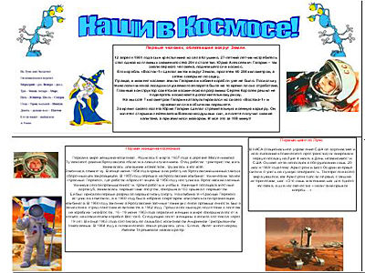 Скачать авторскую стенгазету "Стенгазета ко Дню космонавтики" бесплатно