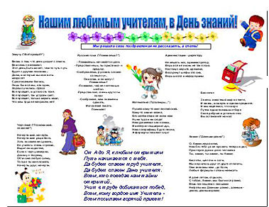 Плакат На День Учителя С Фото