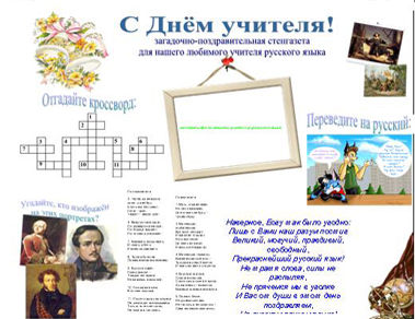 Плакаты Ко Дню Учителя Оригинальные С Фото