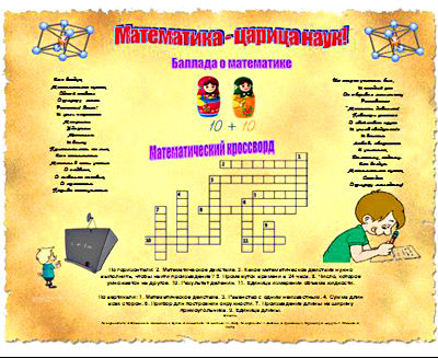 Математический дозор 5 класс. Стенгазета по математике. Плакат на день математики. Стенгазета по математике начальная школа. Стенгазета Занимательная математика.