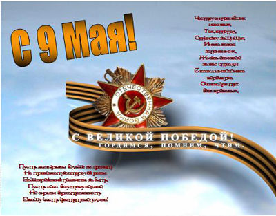 Проекты для школьников ко дню победы