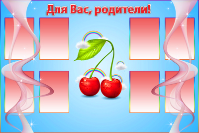 Группа вишенка в детском саду картинка