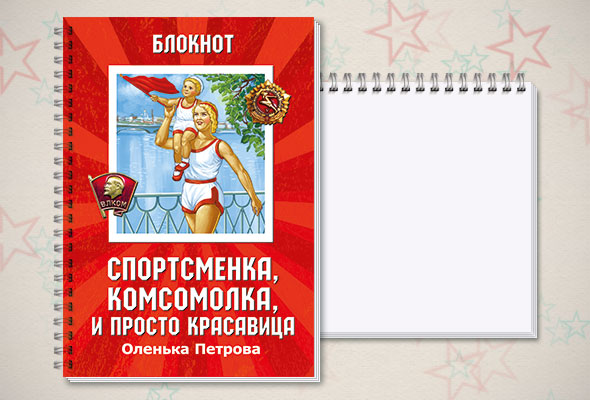 Спортсменка комсомолка и просто красавица картинки