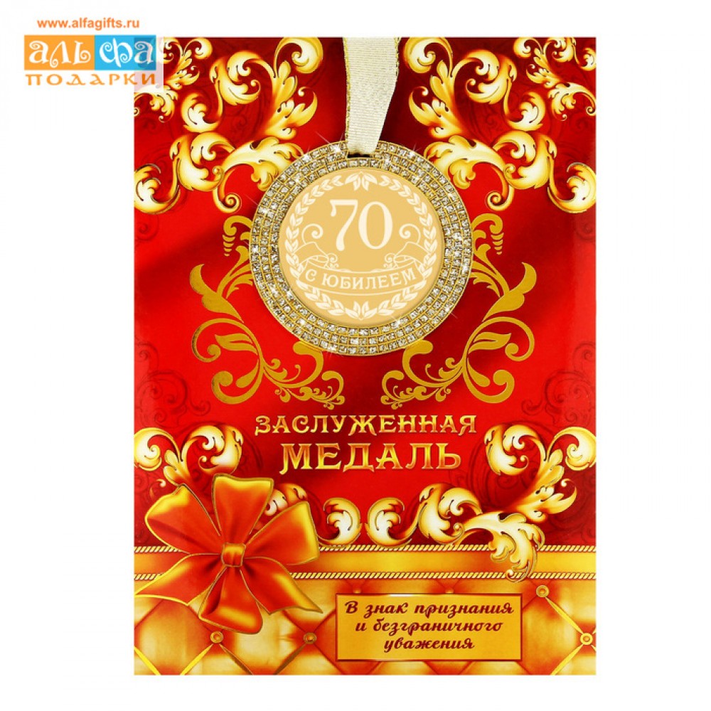 Поздравление тещи с юбилеем 70 лет