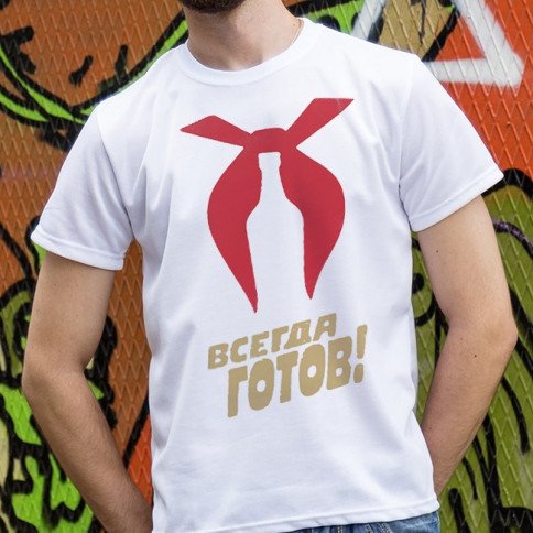 Всегда готов. Всегда готов. Майка всегда готова. Пионер будь готов. Всегда готова дать.