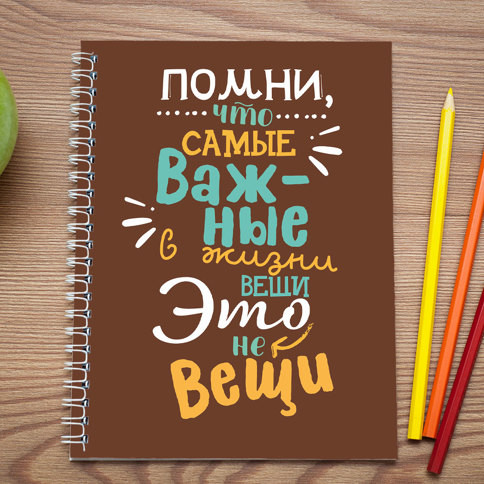 Самые главные вещи на свете это не вещи картинка