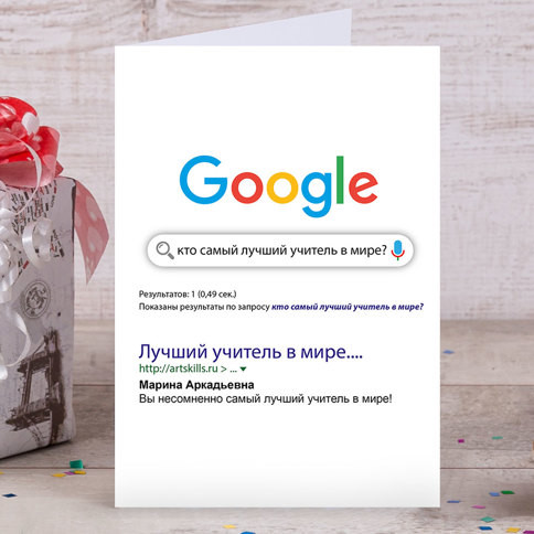 Гугли самый. Гугл. Открытка гугл. Окей гугл. Сувениры Google.