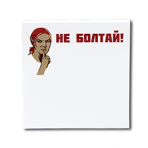 Не болтай лишнего картинка