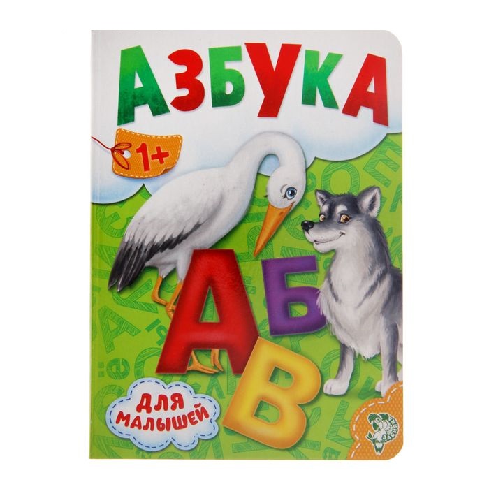 Азбука книжка картинка